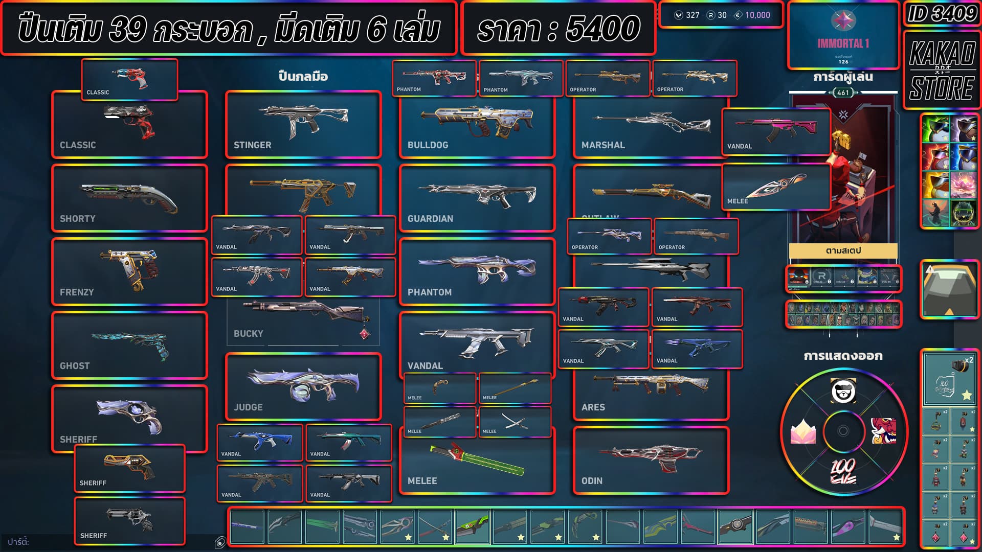 🆔 ไอดีที่ : 3409